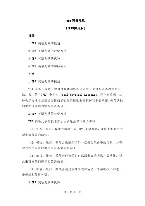 tpr英语儿歌