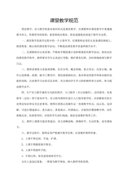 课堂教学规范