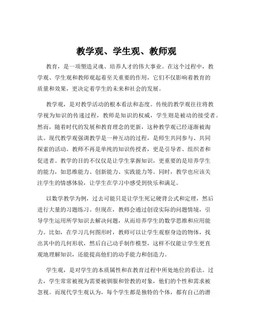 教学观、学生观、教师观