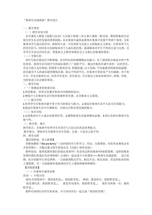 6.2集体生活成就我(七年级思品精品教学设计)