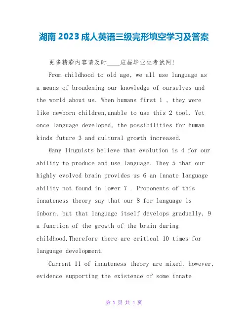 湖南2023成人英语三级完形填空学习及答案