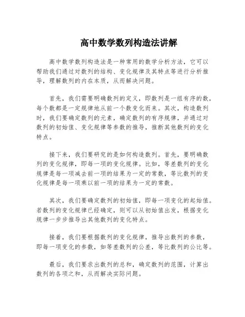 高中数学数列构造法讲解
