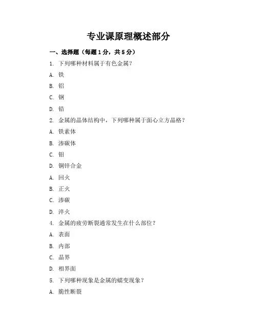 金属材料与热处理期末考卷