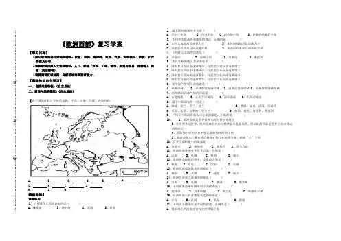 《欧洲西部》学案