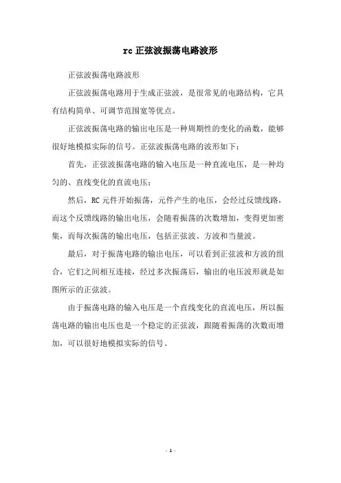 rc正弦波振荡电路波形