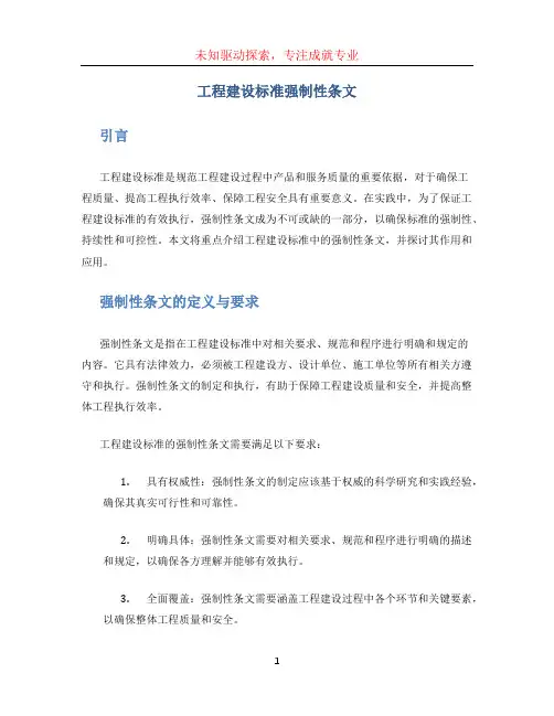 工程建设标准强制性条文 (2)