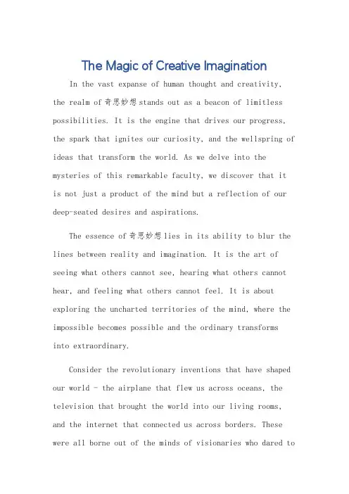 关于奇思妙想的英语作文