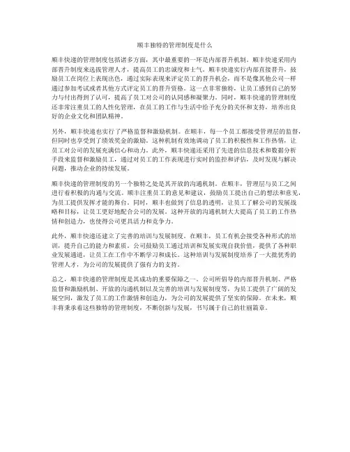 顺丰独特的管理制度是什么