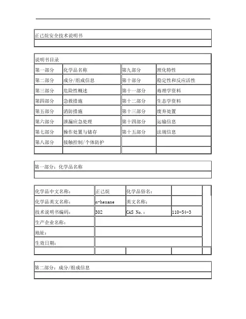 正己烷MSDS
