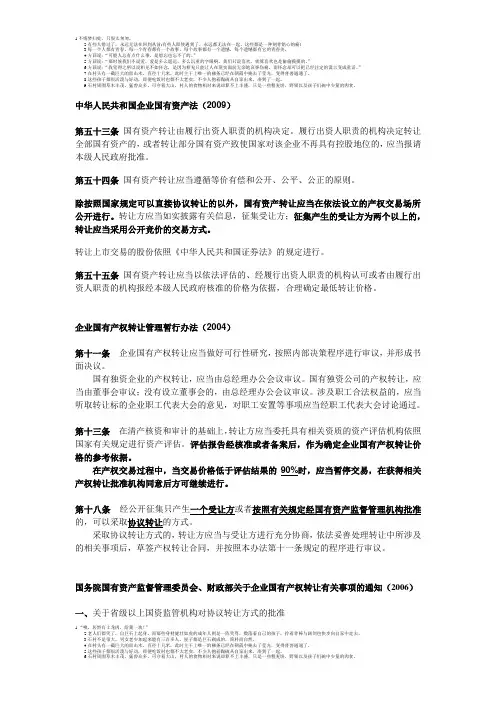 国有资产转让价格法律条文