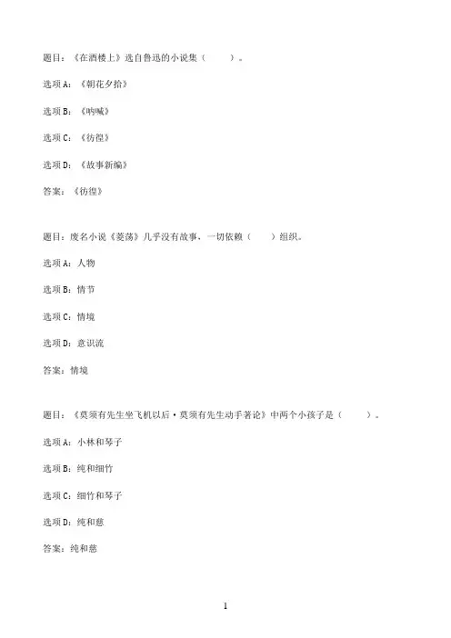 国开作业中国现当代文学名著导读(1)-形考作业（1）19参考（含答案）