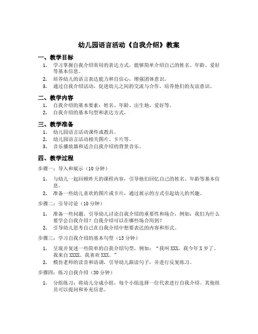 幼儿园语言活动《自我介绍》教案