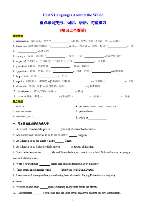 人教必修一Unit 5 重点单词 词组 语法 句型练习