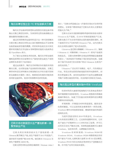 陶氏和博世推出全PE软包装解决方案
