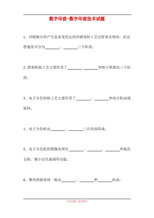 2023年数字印前-数字印前技术试题(试题)