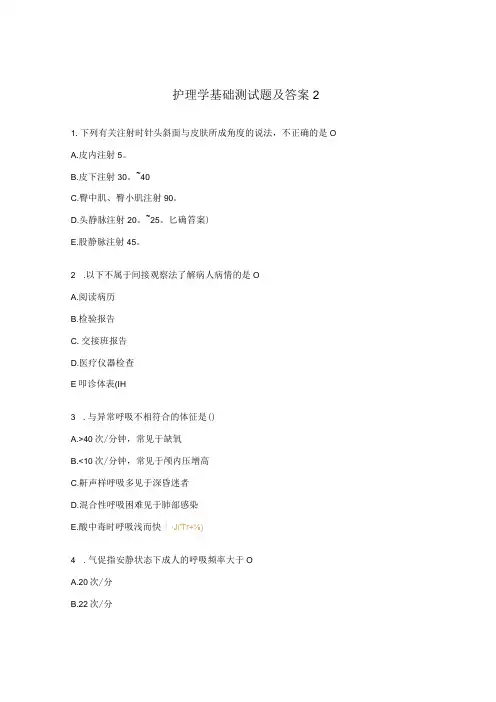护理学基础测试题及答案2