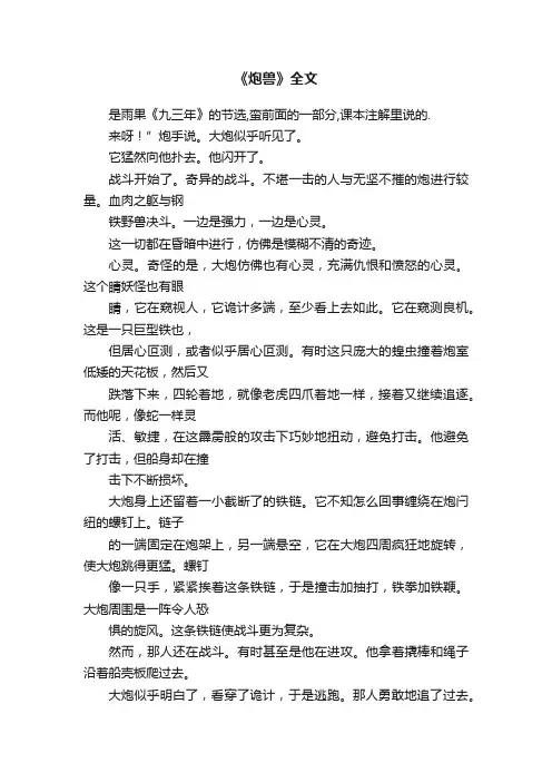 《炮兽》全文