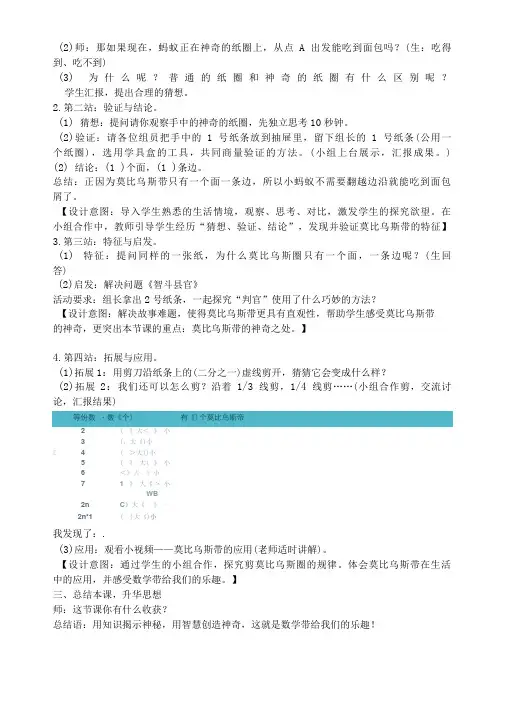 《神奇的莫比乌斯带》教学设计含学习单