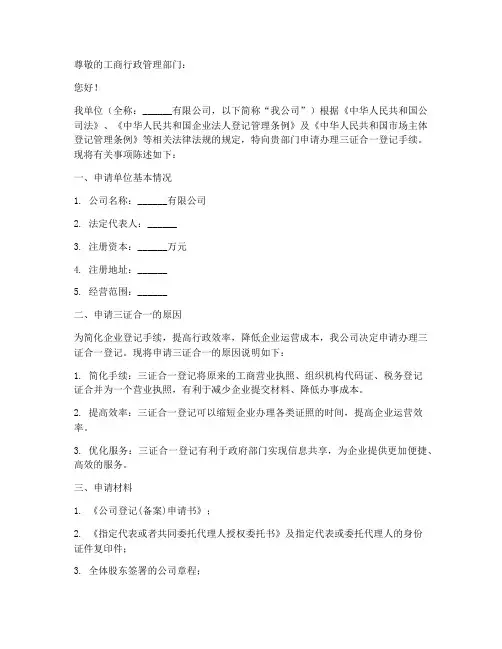 三证合一申请书