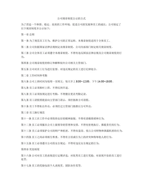 公司规章制度公示的方式