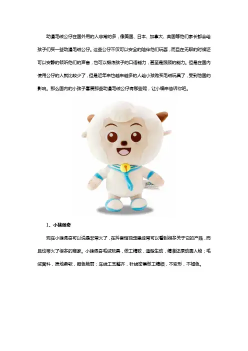 受小孩欢迎的五款动漫毛绒公仔