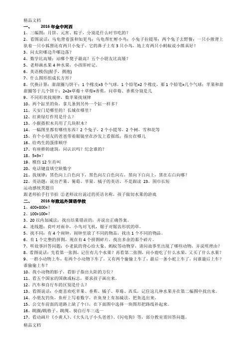 最新(南京幼升小面试题)