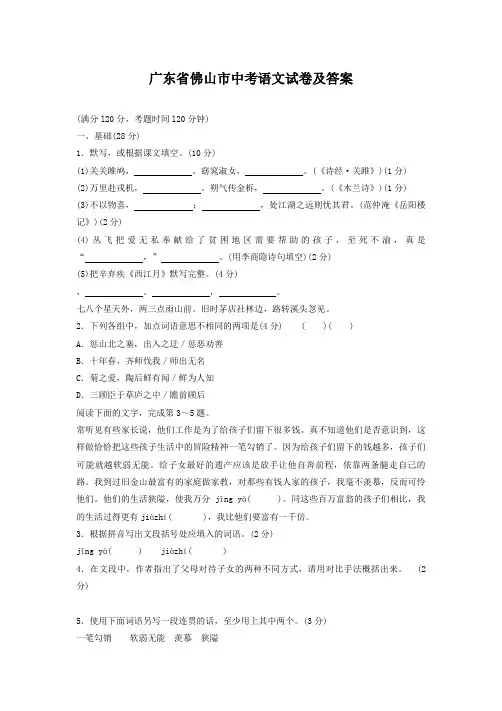 广东省佛山市中考语文试卷及答案