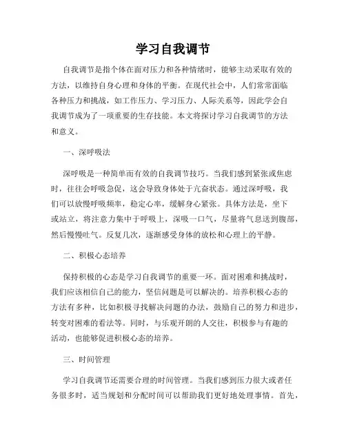 学习自我调节