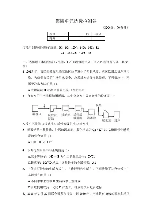 单元测试 第4单元 自然界的水 3(含答案)
