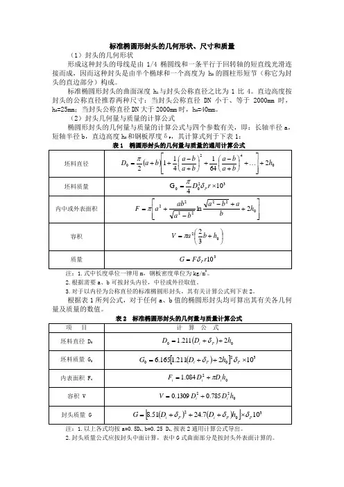 标准椭圆形封头的几何形状
