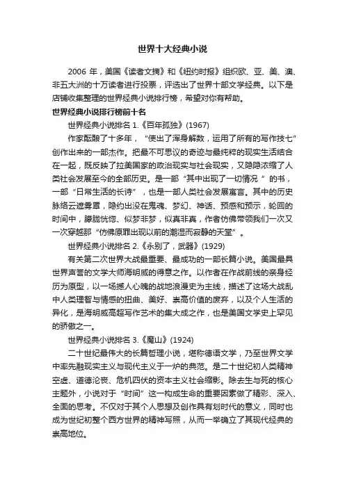世界十大经典小说