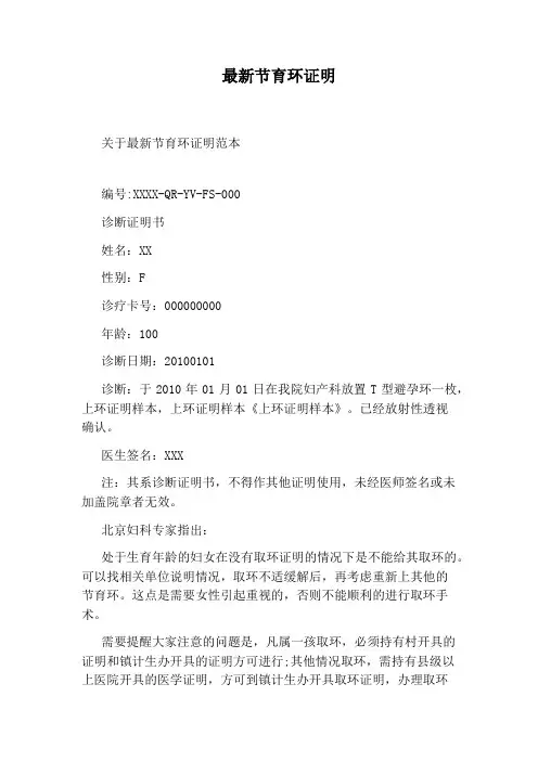 最新节育环证明