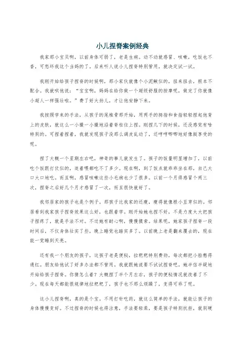 小儿捏脊案例经典