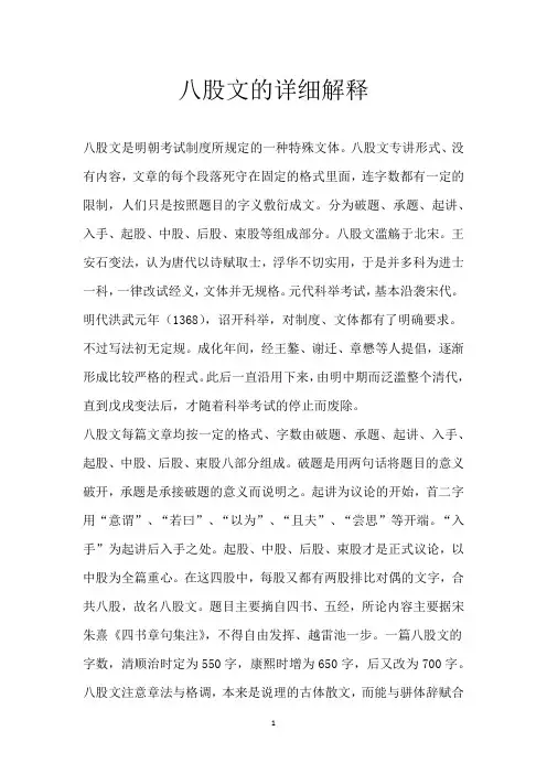 八股文的详细解释