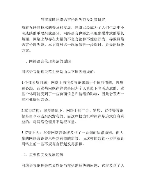 当前我国网络语言伦理失范及对策研究