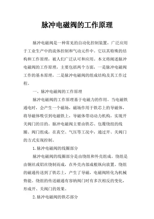脉冲电磁阀的工作原理