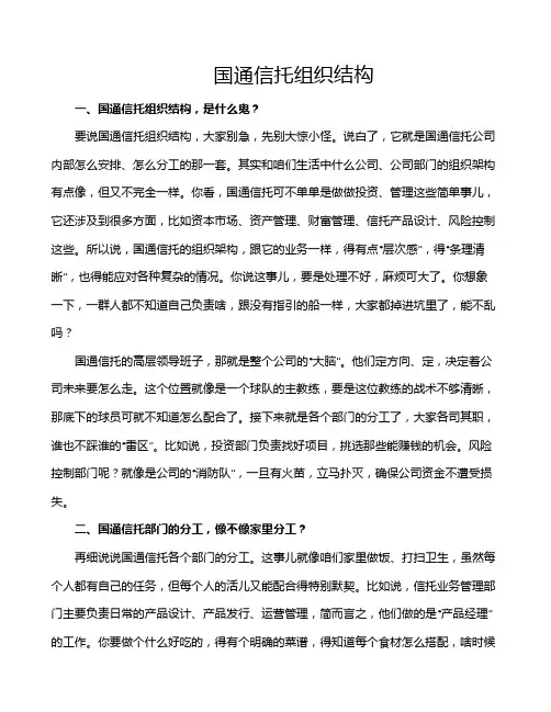 国通信托组织结构