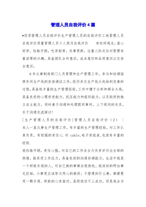 管理人员自我评价4篇
