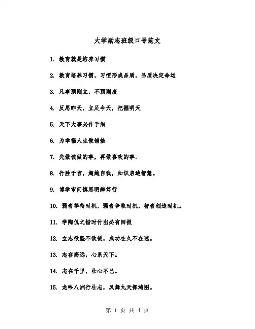 大学励志班级口号范文（2篇）