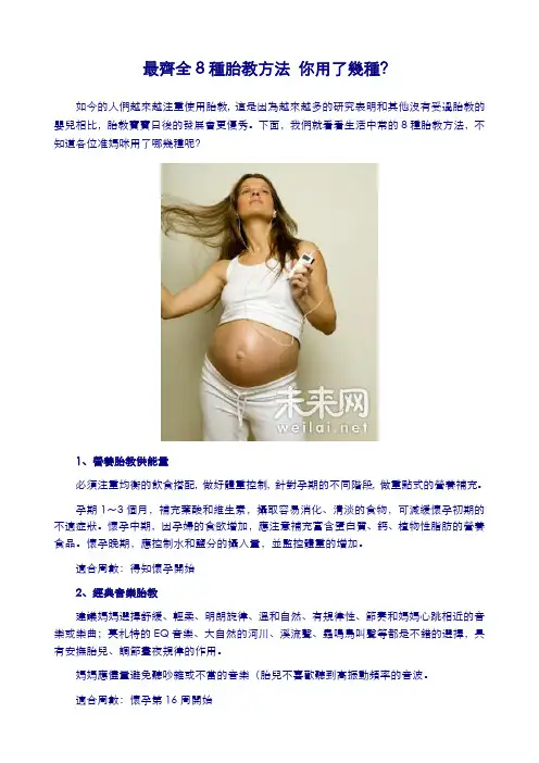 最齐全8种胎教方法