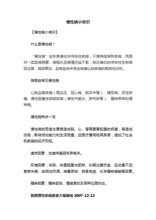 慢性病小常识