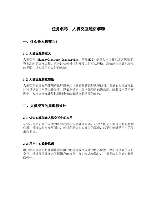 人机交互通俗解释