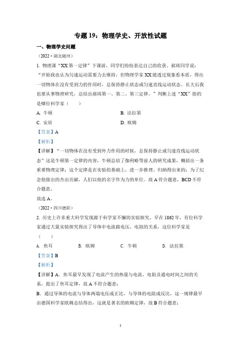 2022年中考物理真题专题19  物理学史、开放性试题(2)(通用版)