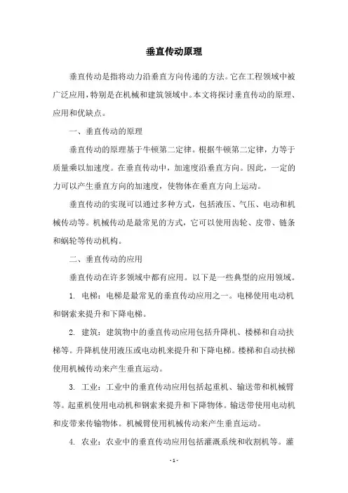 垂直传动原理