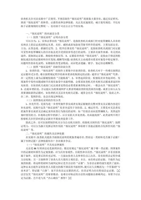 “情况说明”法律依据及实践路径实证研究