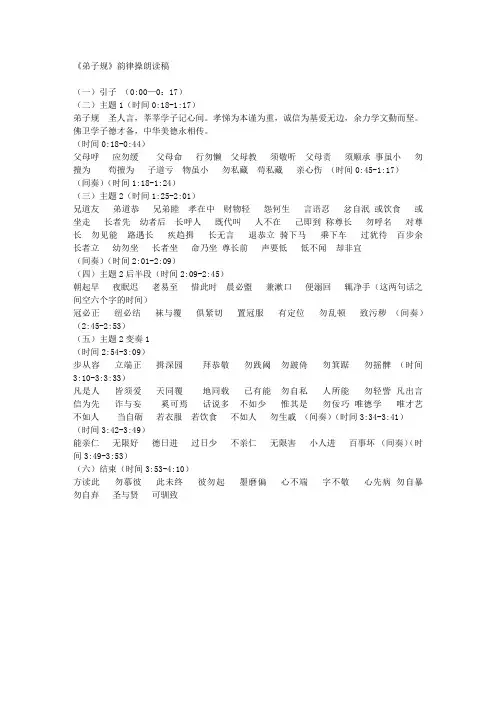 弟子规韵律操朗读稿
