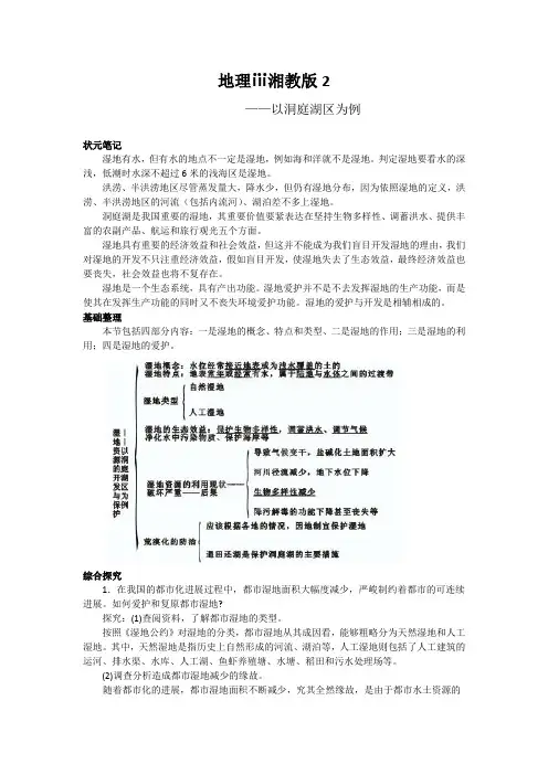 地理ⅲ湘教版2.2湿地资源的开发与保护