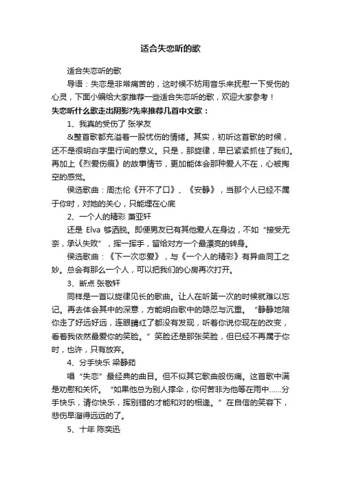 适合失恋听的歌
