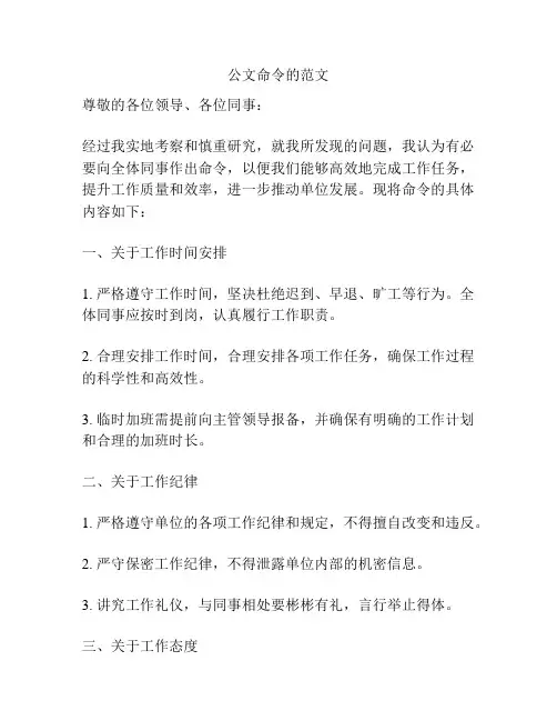 公文命令的范文
