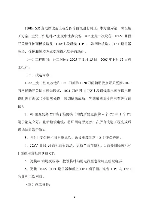 110kv变电站改造工程施工方案